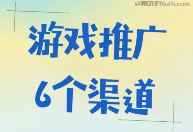 在线游戏推广赚佣金的平台有哪些